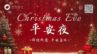 平安夜横版海报