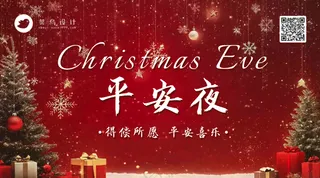 平安夜横版海报