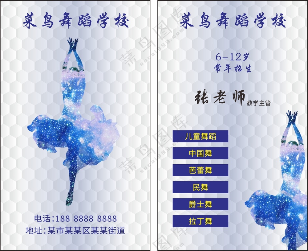 舞蹈室名片
