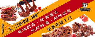 卤鸭货海报