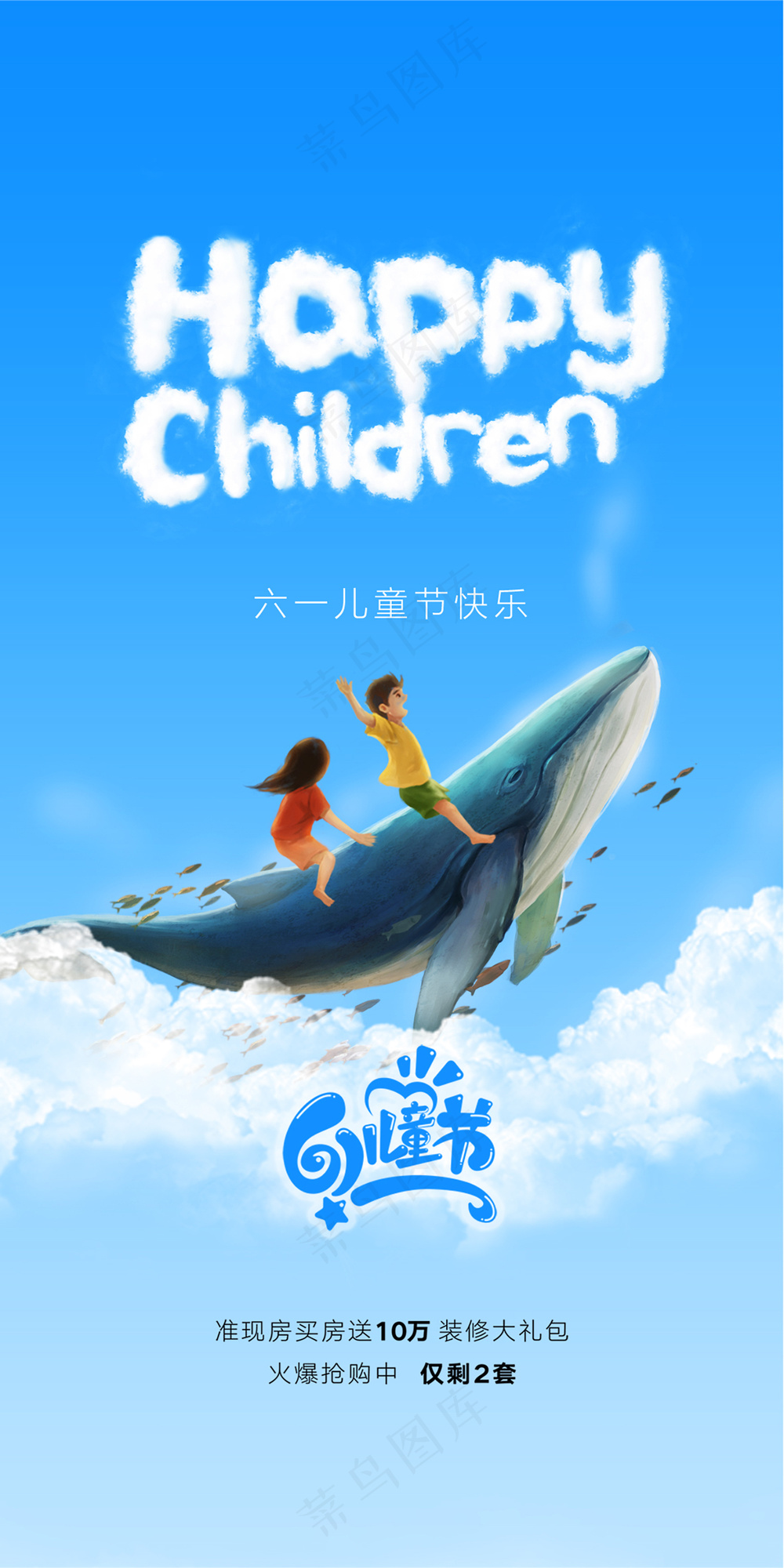 六一儿童节卡通海报
