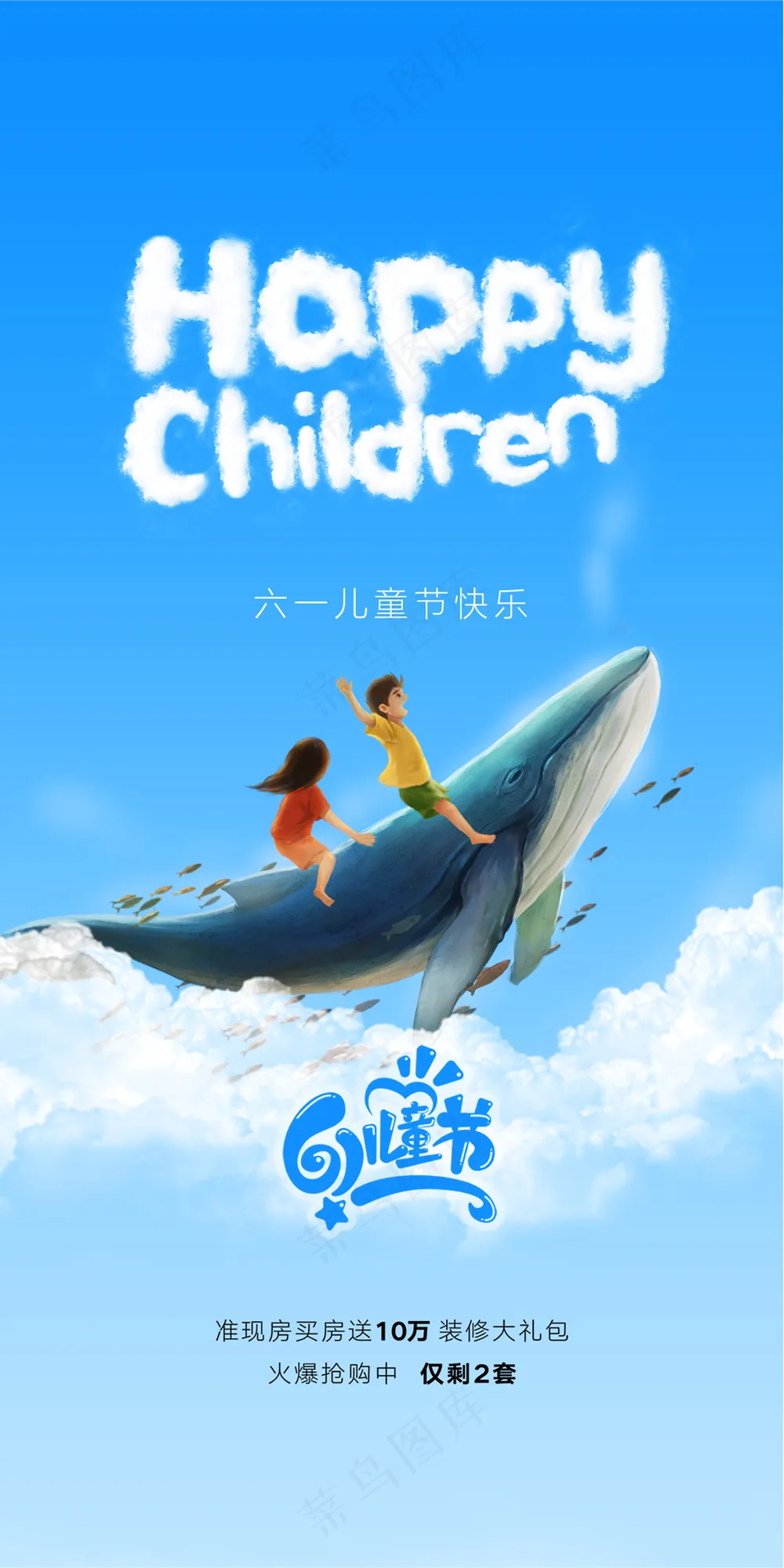 六一儿童节卡通海报