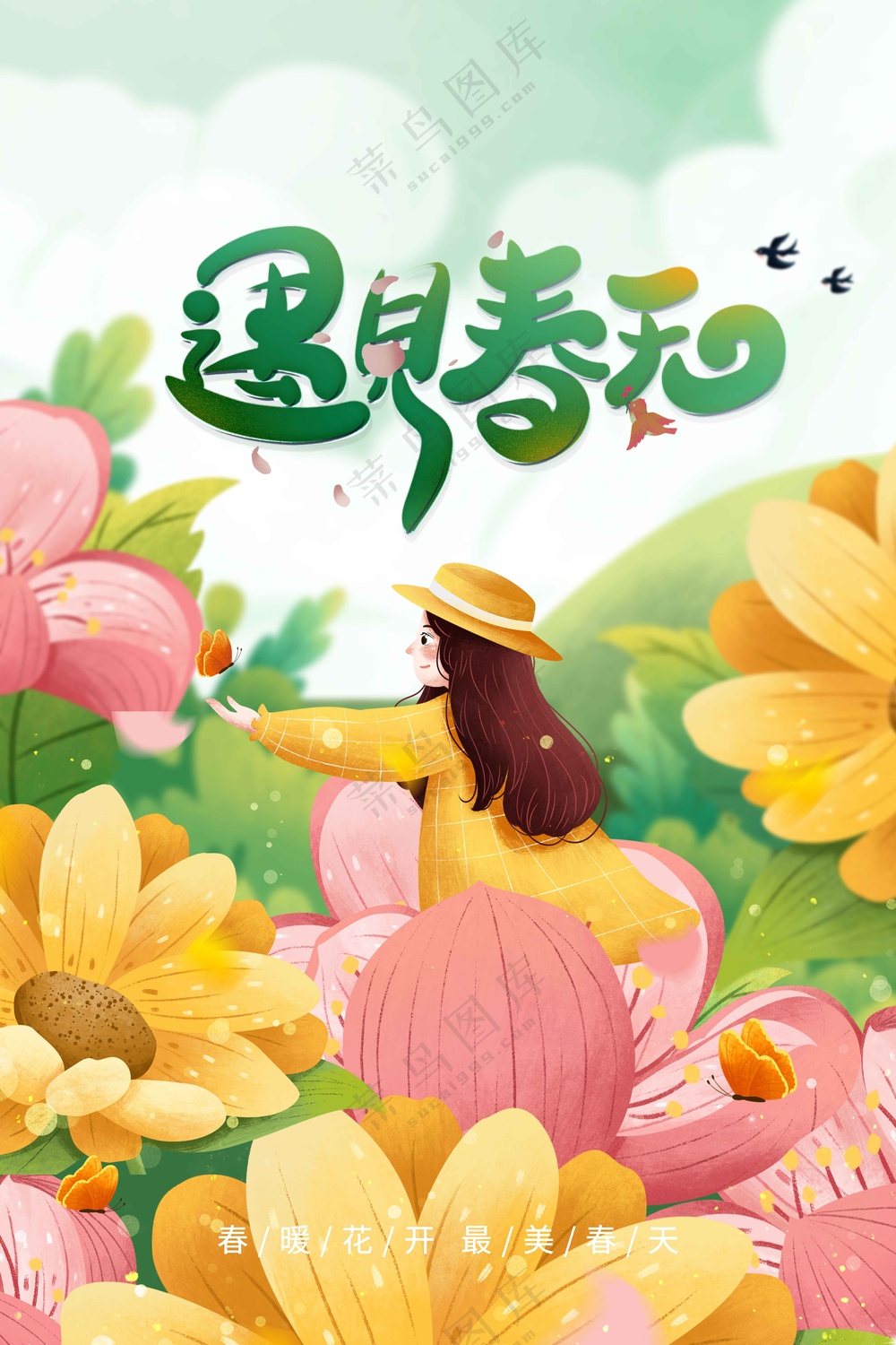 遇见春天日常活动宣传海报