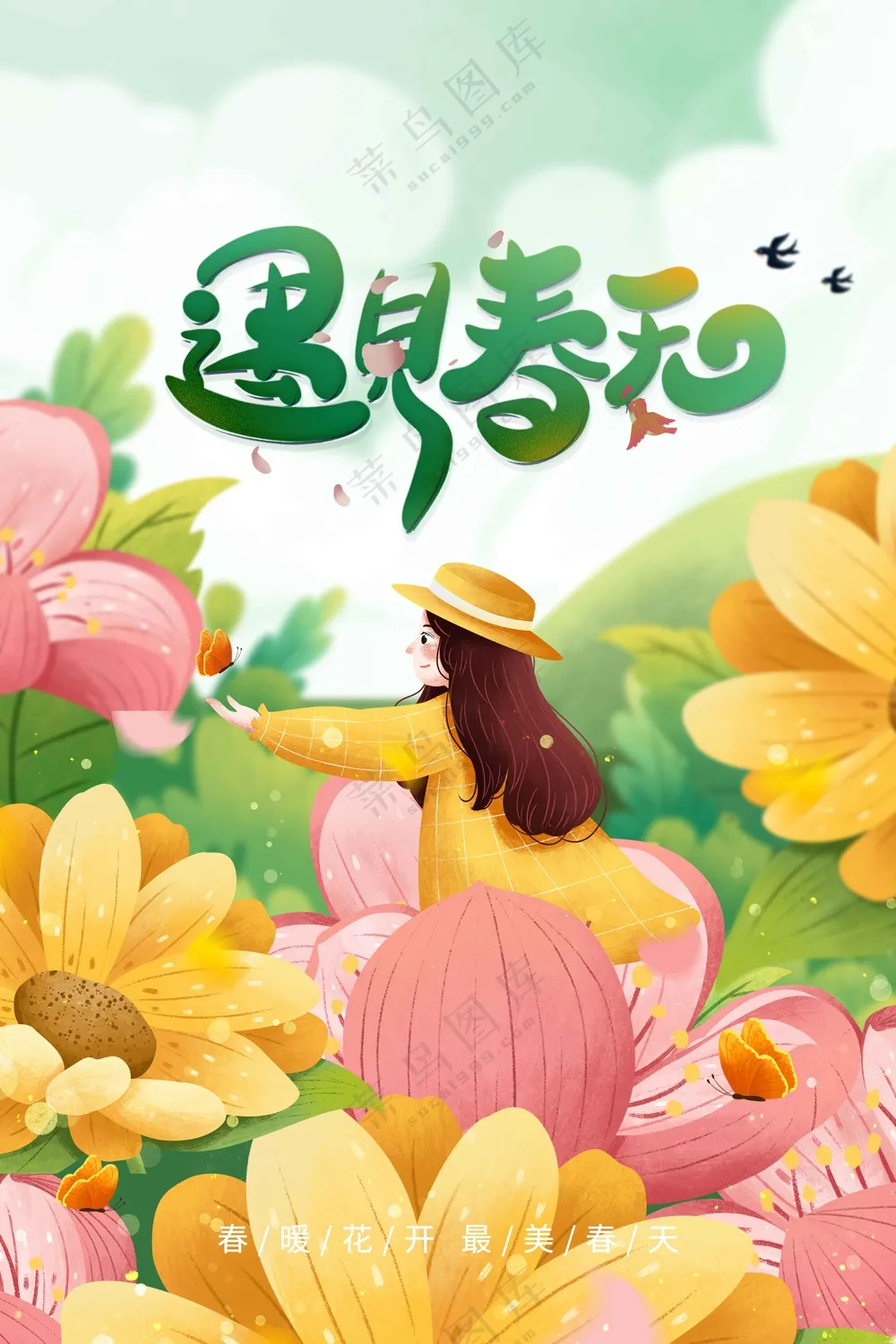 遇见春天日常活动宣传海报