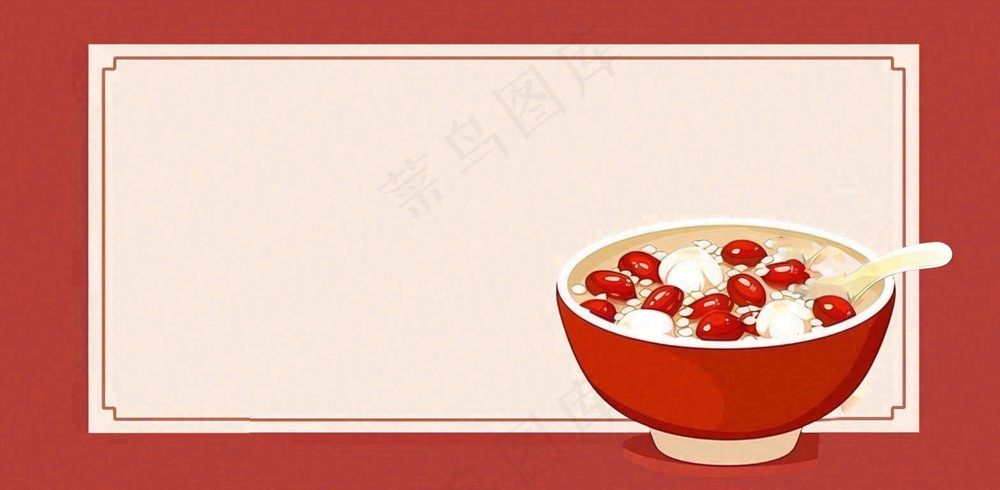 腊八节