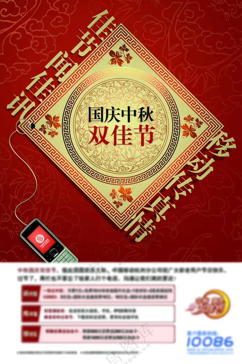 A01-中国移动宣传广告形象海报移动PSD-50