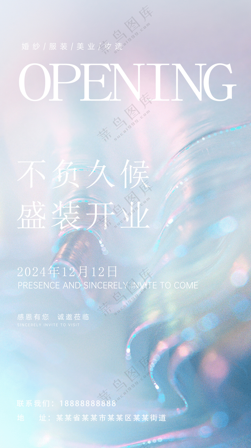 开业邀请函