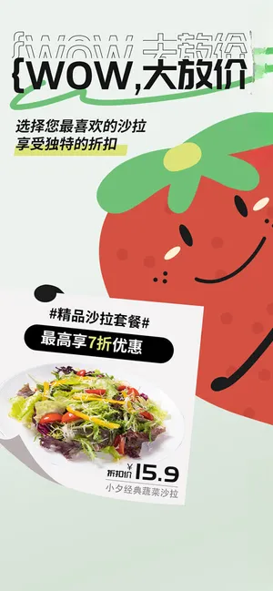 轻食海报健康食物轻食沙拉