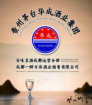 烟酒公司形象墙