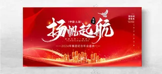 扬帆起航年会背景扬帆起航300DPI