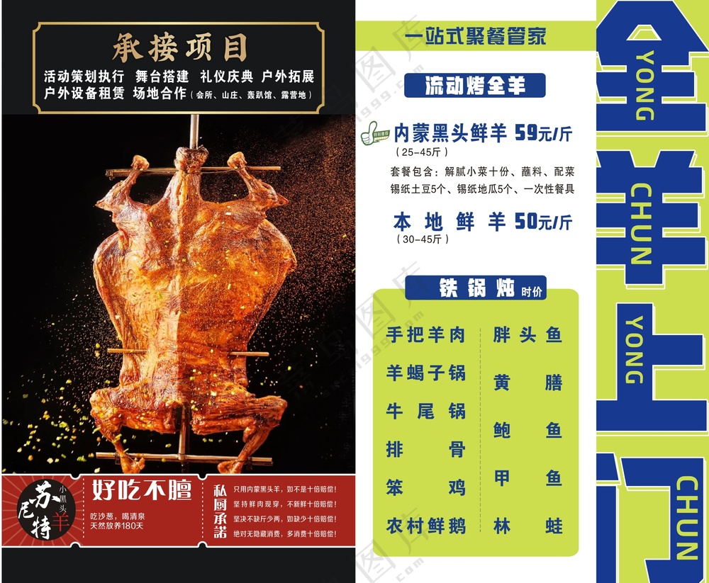 全羊上门海报
