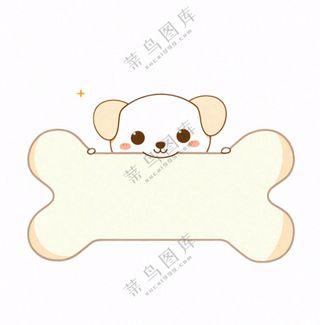 萌宠宠物小狗招牌牌匾边框免抠