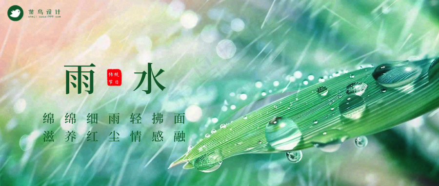 雨水公众号首图