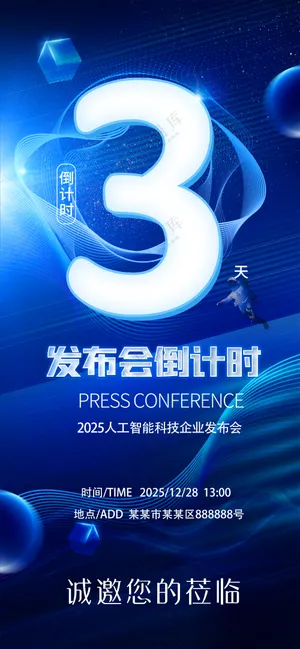 倒数3天发布会营销诚邀您的莅临易拉宝海报