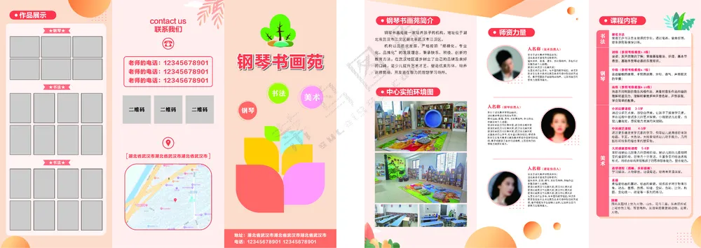 书画钢琴培训折页培训宣传单