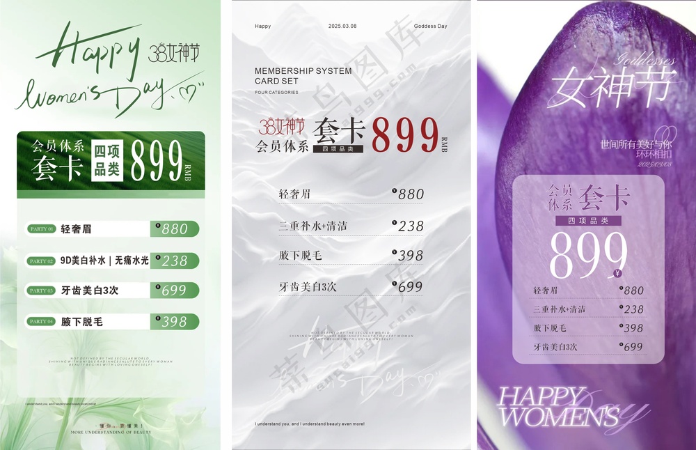 女神节活动