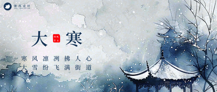 大寒公众号首图