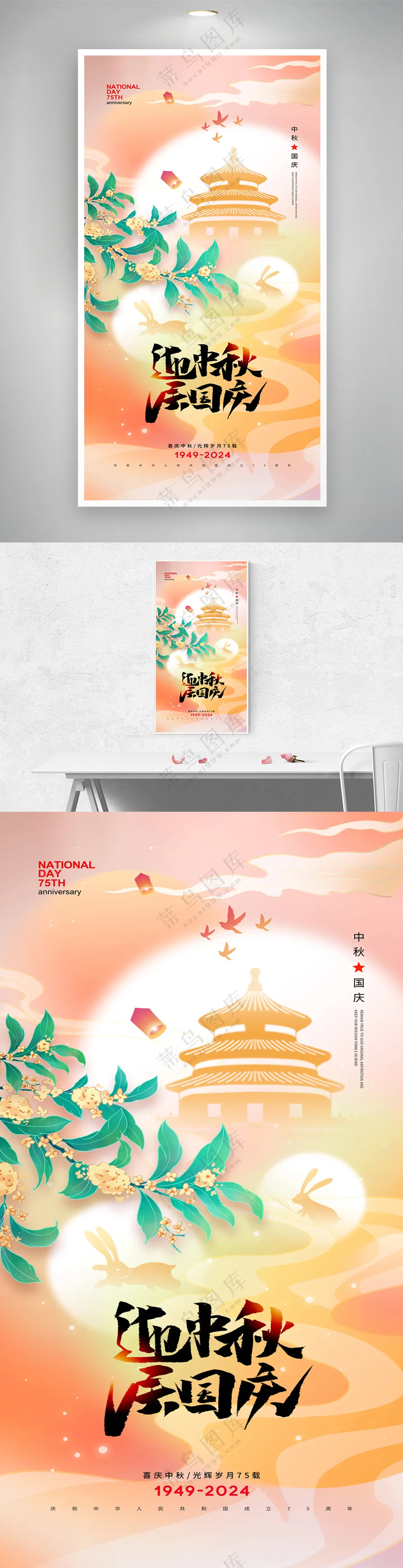 迎中秋庆国庆双节同庆节日海报