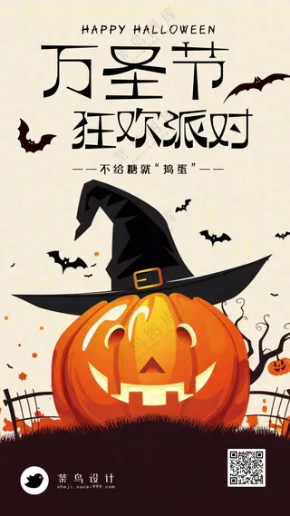 万圣节狂欢派对手机海报