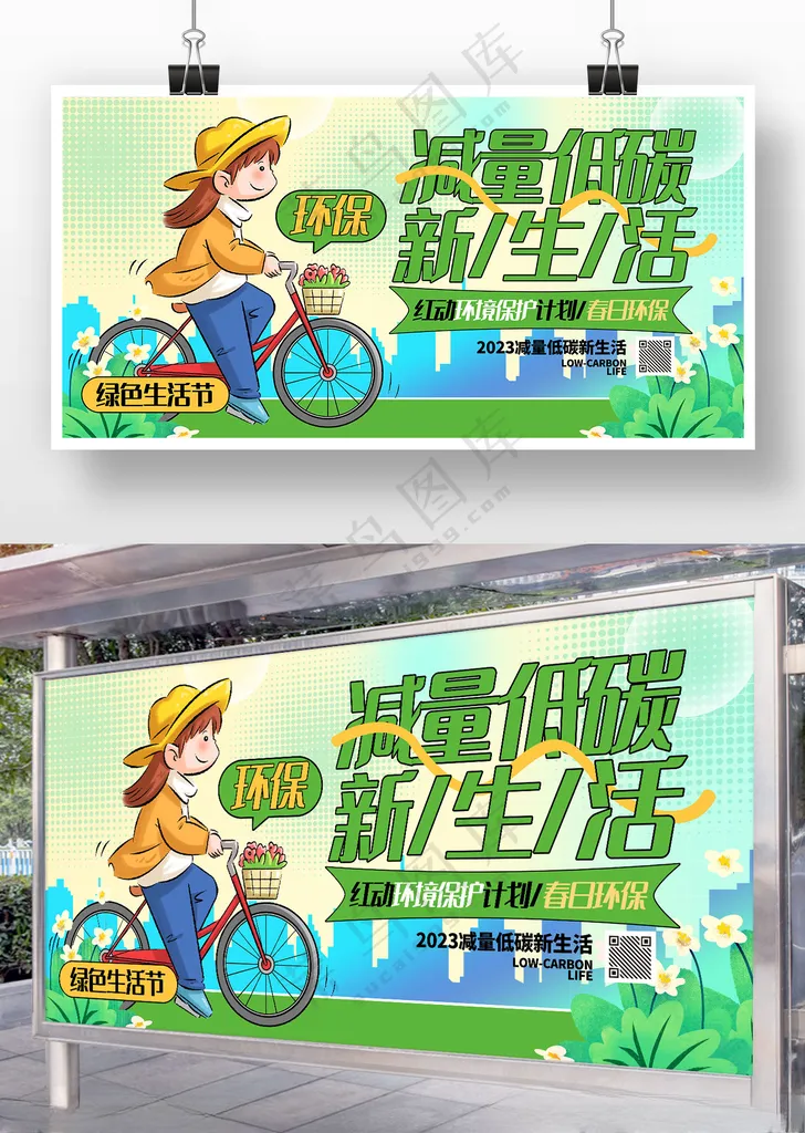 绿色出行低碳环保环保低碳海报