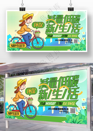 绿色出行低碳环保环保低碳海报