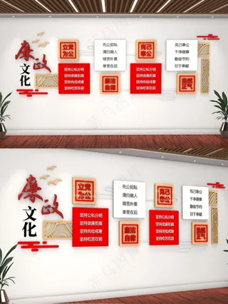 廉洁廉政文化建设党建文化背景墙