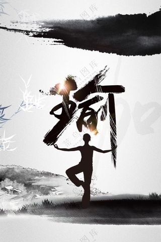 瑜伽文字古风背景美女剪影5