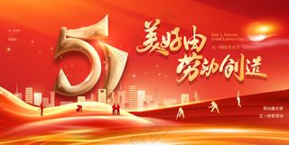 红色大气五一劳动节致敬劳动者展板