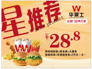 华莱士菜单