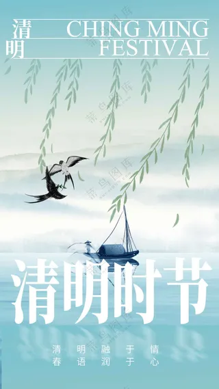 清明节节日活动宣传海报