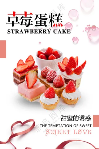 蛋糕生日蛋糕蛋糕店海报