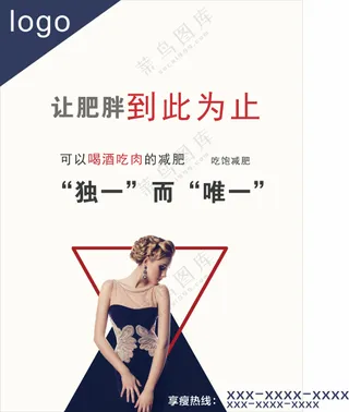 减肥广告美女瘦身海报大气奢华cdr源文件