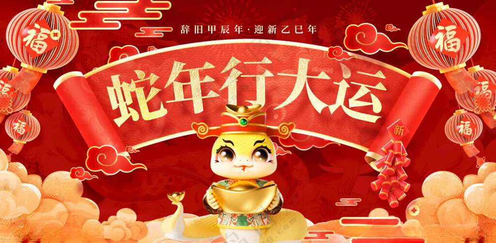 蛇年背景广告设计PSD海报
