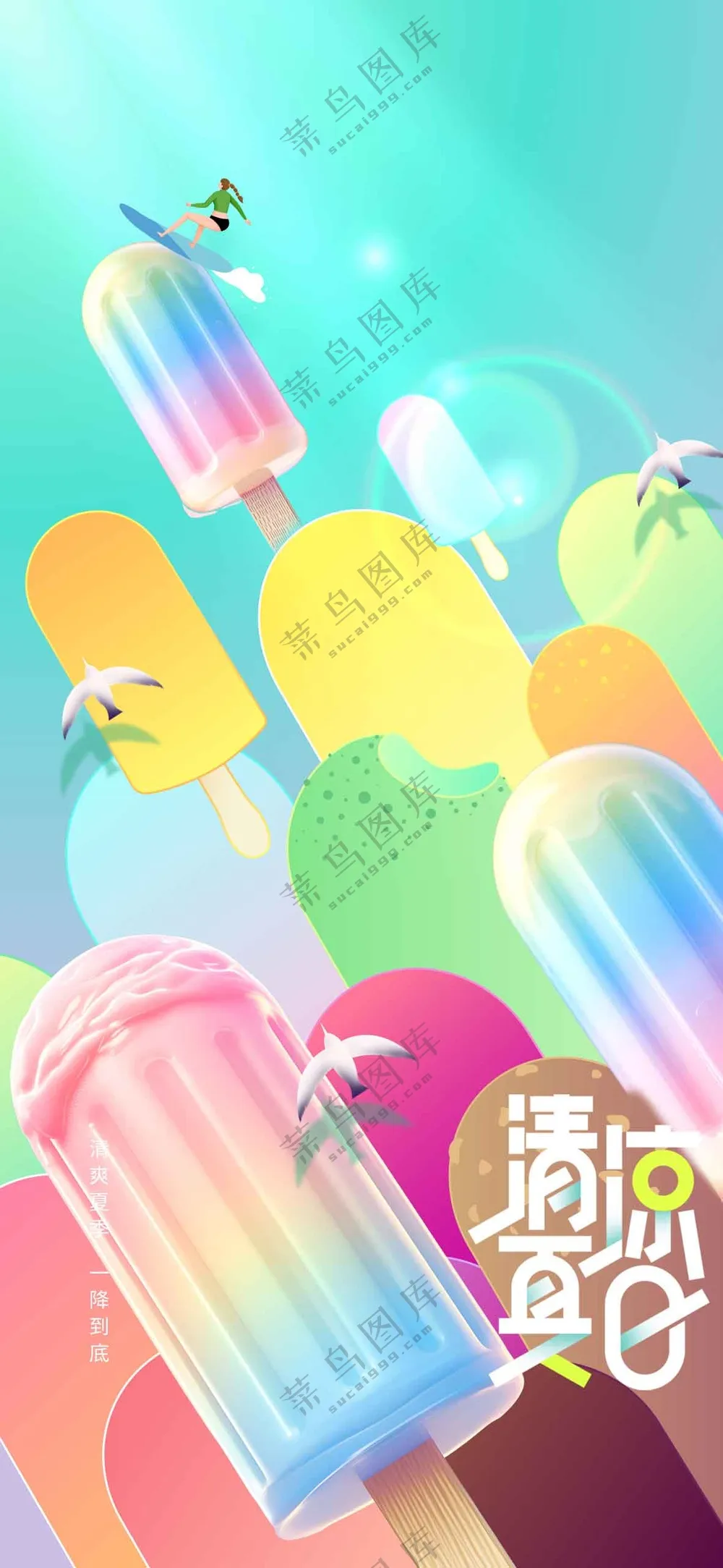 冰淇淋甜品促销海报