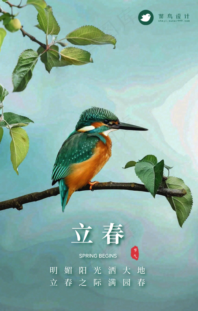 立春手机海报