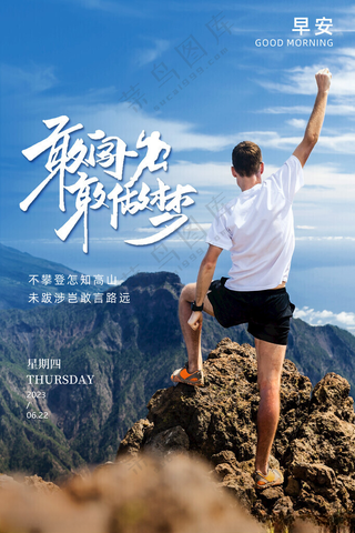 梦想海报共赢未来广告设计