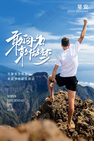 梦想海报共赢未来广告设计