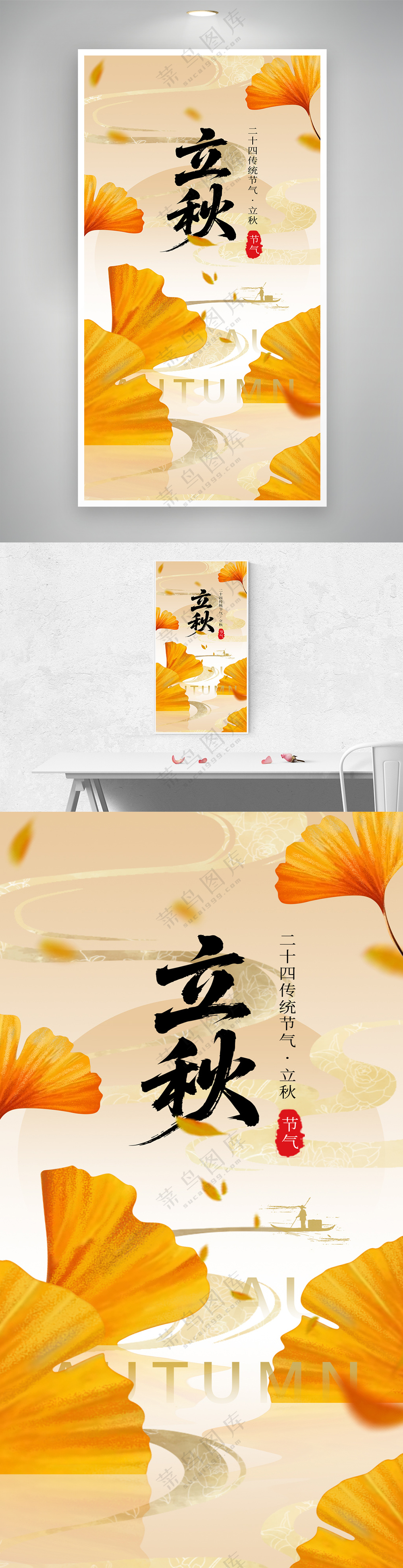 金黄叶子山丘立秋节气国风简约海报