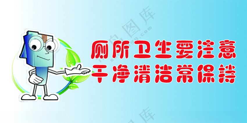 厕所卫生标语厕所标语设计