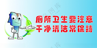 厕所卫生标语厕所标语设计