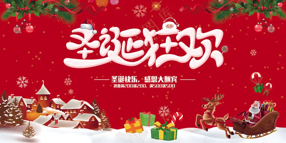 红色圣诞海报