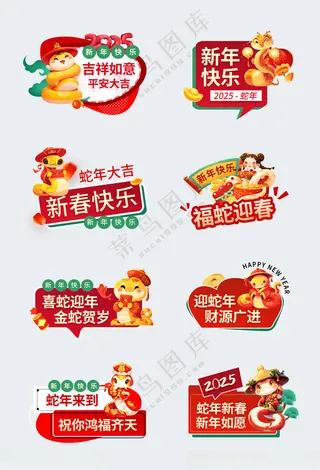 蛇年手举牌新年快乐元素