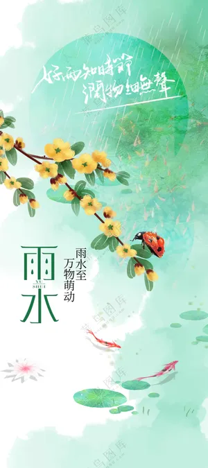 雨水节气传统活动海报