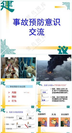 绿色职场风意识培训(经验交流篇）