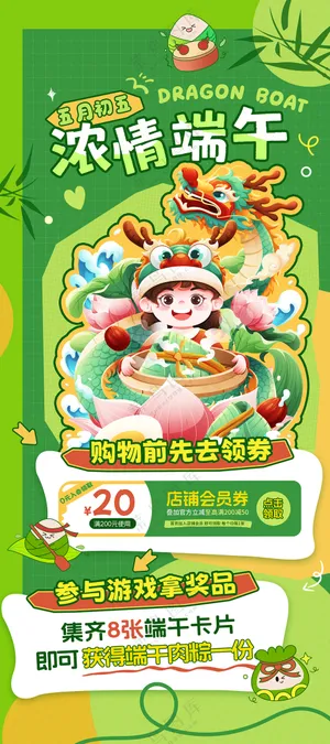 绿色创意卡通端午节促销节日易拉宝海报
