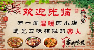 欢迎光临背景墙