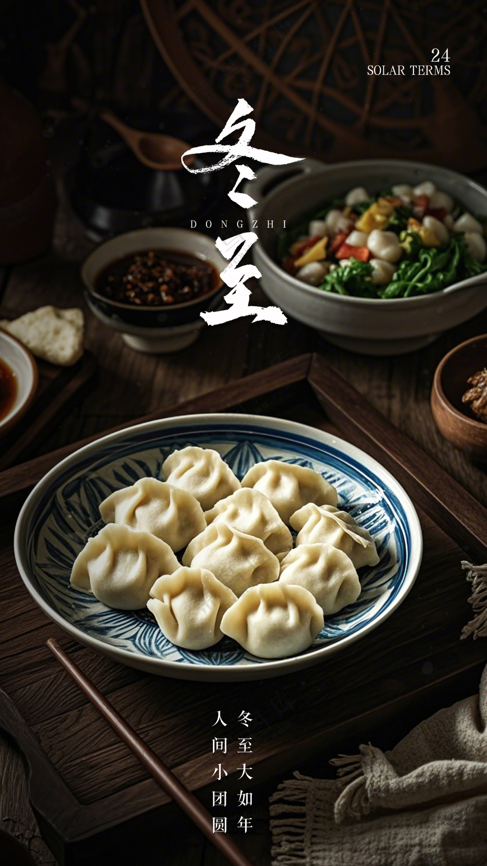 冬至唯美节气简约大气节日海报