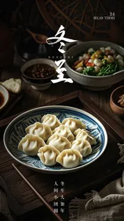 冬至唯美节气简约大气节日海报 冬至唯美节气简约大气节日海报