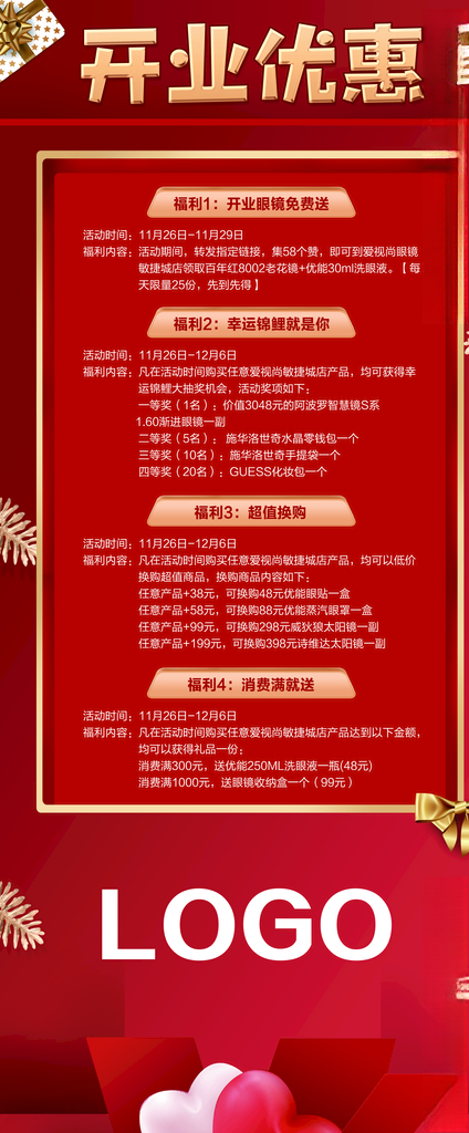 开业优惠展架展架广告设计海报