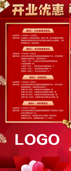 开业优惠展架展架广告设计海报